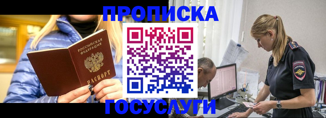 прописка 2025 в Чечне