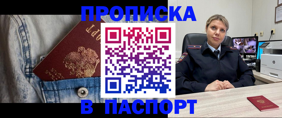 прописка от собственника в Чечне