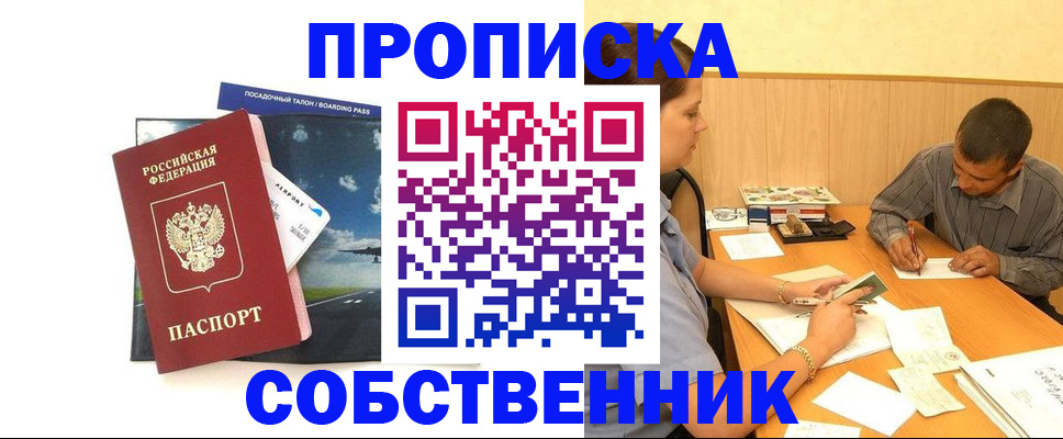 прописка для школы в Чечне