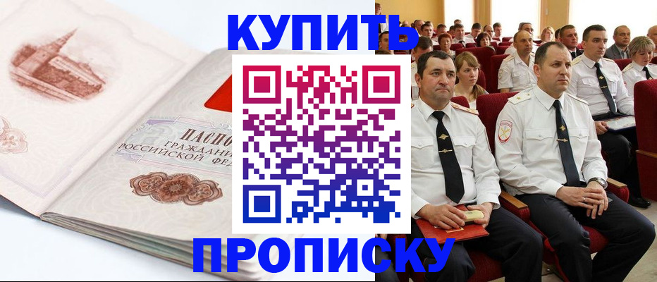 временная прописка в Чечне