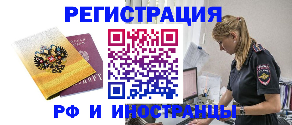 временная регистрация недорого в Чечне