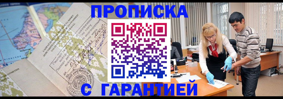 прописка 2025 в Чечне