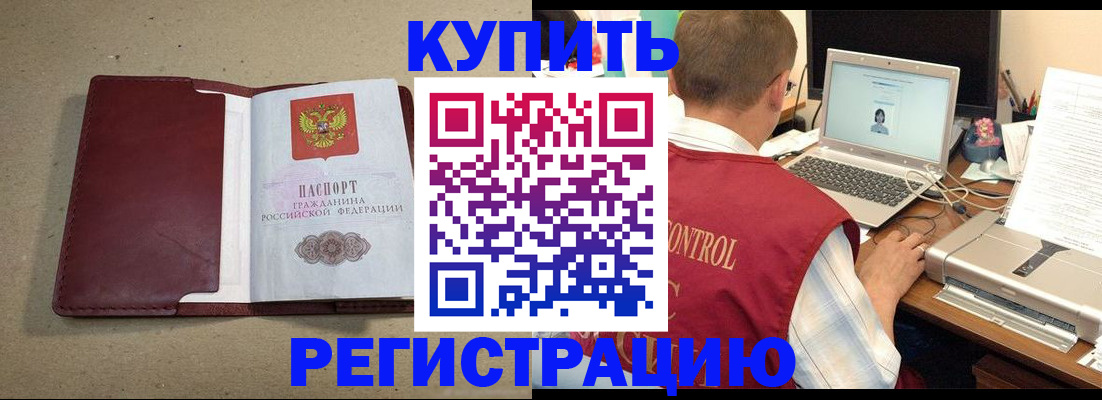 прописка ребенка в Чечне